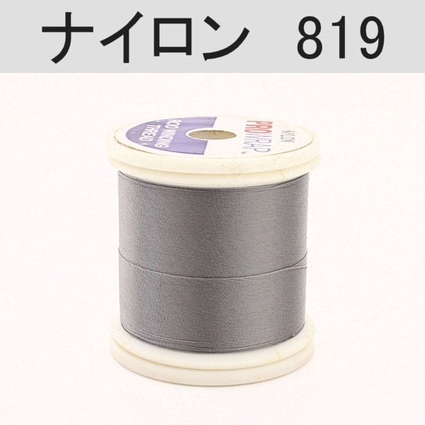 PROWRAP ナイロンスレッド ※ホワイト・ブラック系(819（ゴーストグレイ）-A（細）)